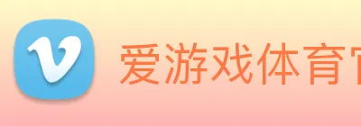 爱游戏体育官网首页 Logo